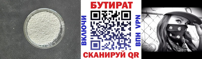 Бутират бутик  купить   Белая Калитва 