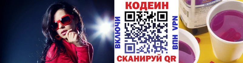 Кодеиновый сироп Lean Purple Drank  где купить наркоту  Белая Калитва 
